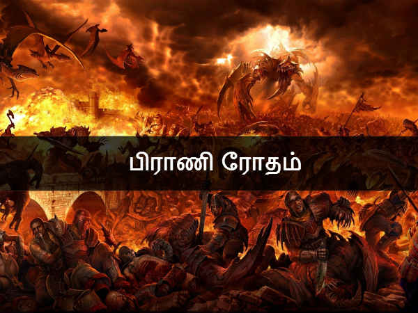 பிராணி ரோதம் 