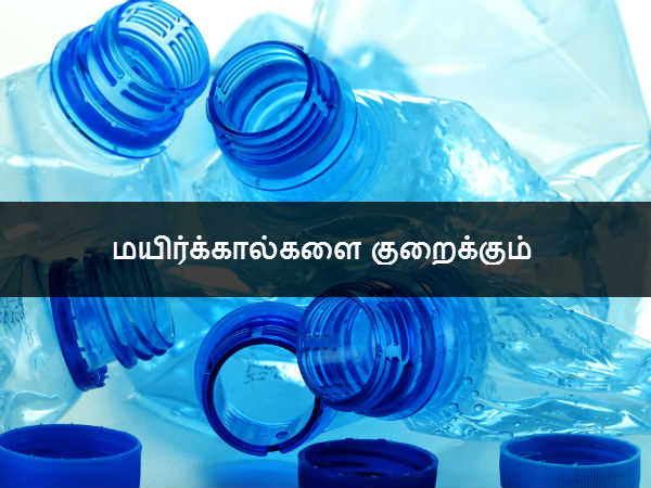 மயிர்க்கால்களை குறைக்கும் (follicles) 