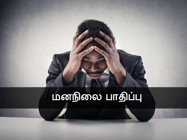 மனநிலை பாதிப்பு