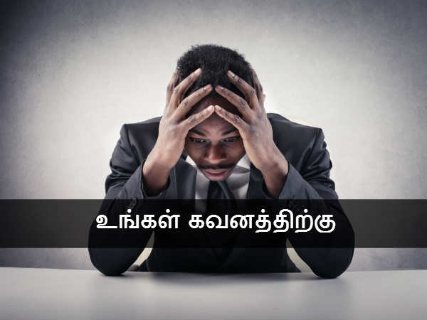 உங்கள் கவனத்திற்கு 