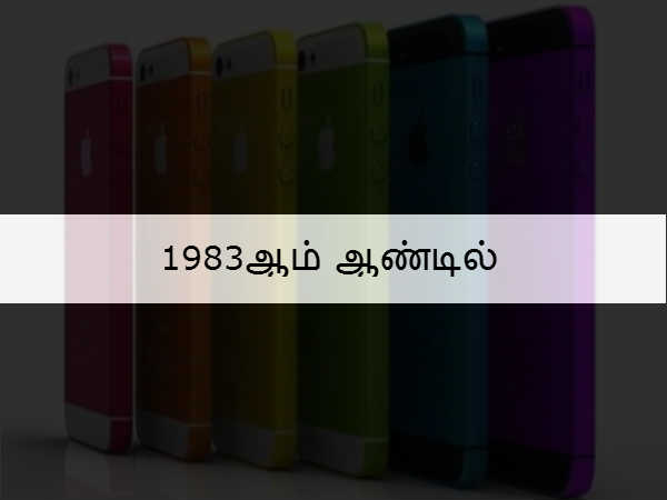 1983ஆம் ஆண்டில் 