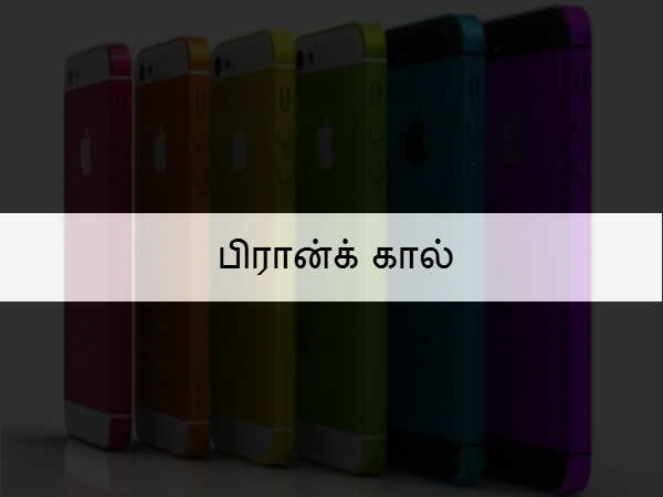 பிரான்க் கால் 