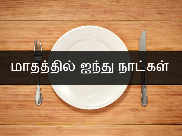 மாதத்தில் ஐந்து நாட்கள் 