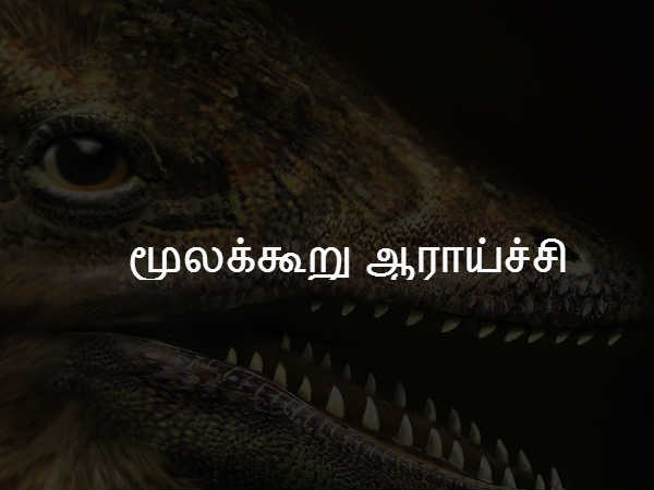  மூலக்கூறு ஆராய்ச்சி 