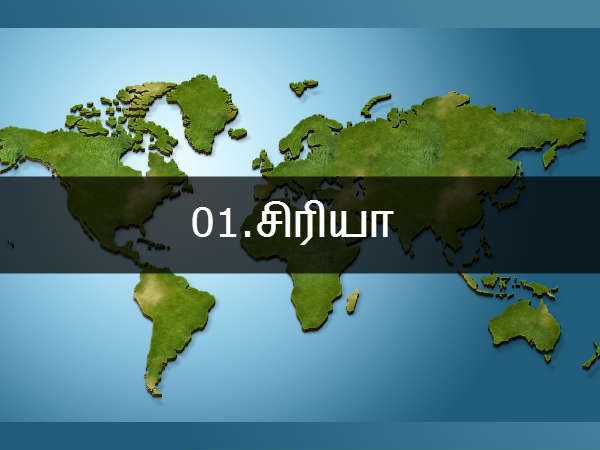 01.சிரியா