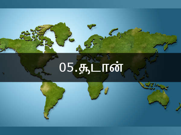 05.சூடான் 