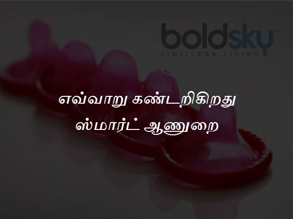 எவ்வாறு கண்டறிகிறது ஸ்மார்ட் ஆணுறை 