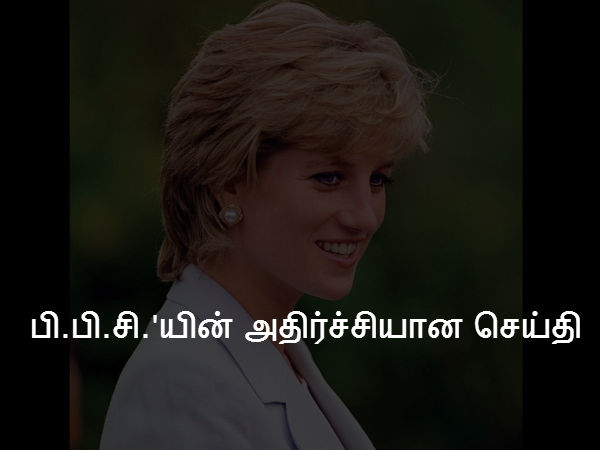 பி.பி.சி.'யின் அதிர்ச்சியான செய்தி 