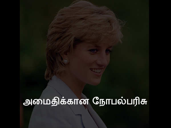  அமைதிக்கான நோபல்பரிசு 