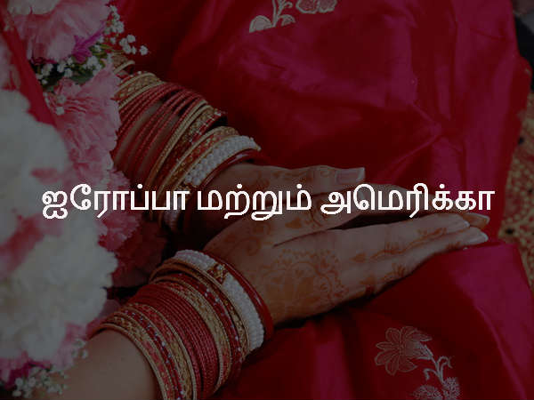 ஐரோப்பா மற்றும் அமெரிக்கா