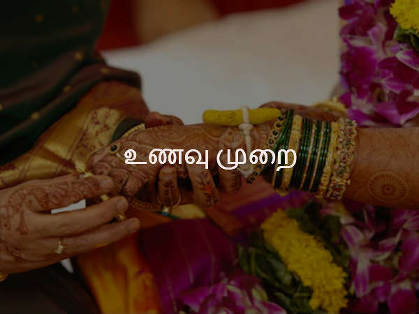 உணவு முறை