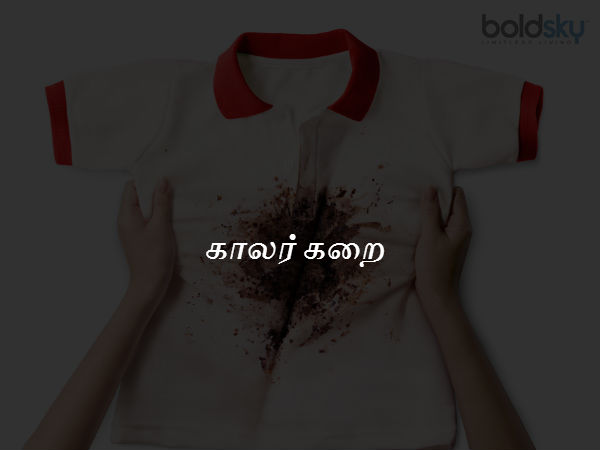 காலர் கறை