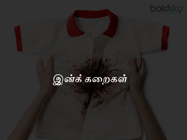 இன்க் கறைகள் 