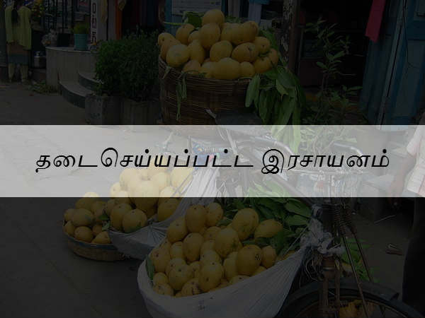 தடைசெய்யப்பட்ட இரசாயனம் 