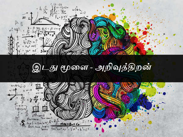 அறிவுத்திறன் 