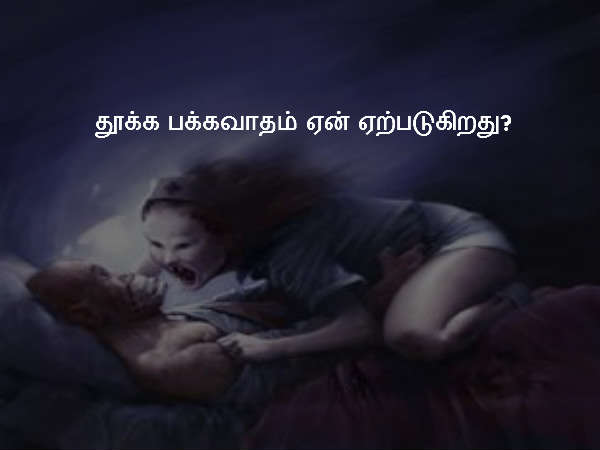 தூக்க பக்கவாதம் ஏன் ஏற்படுகிறது?