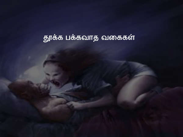 தூக்க பக்கவாத வகைகள்