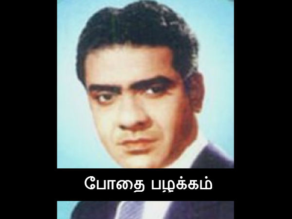 குடிக்கு அடிமை குடிக்கு அடிமை