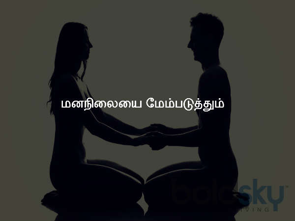 மனநிலையை மேம்படுத்தும்