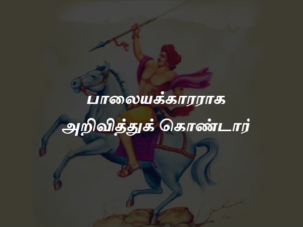 பாலையக்காரராக அறிவித்துக் கொண்ட 