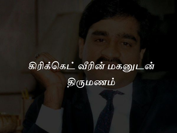 கிரிக்கெட் வீரின் மகனுடன் திருமணம் 