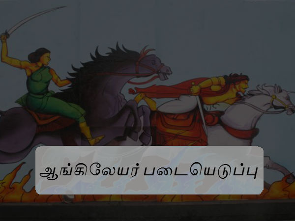 ஆங்கிலேயர் படையெடுப்பு ஆங்கிலேயர் படையெடுப்பு