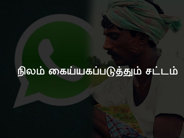 நிலம் கைய்யகப்படுத்தும் சட்டம்