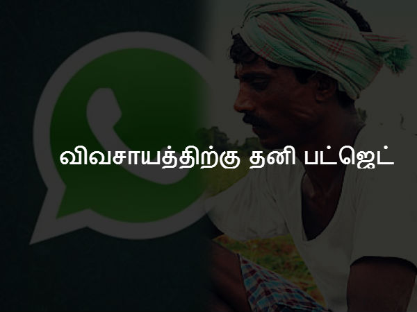 தனி பட்ஜெட் 