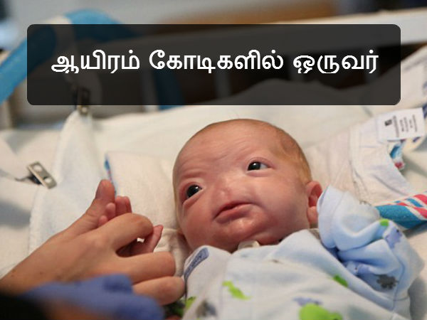 ஆயிரம் கோடிகளில் ஒருவர் 