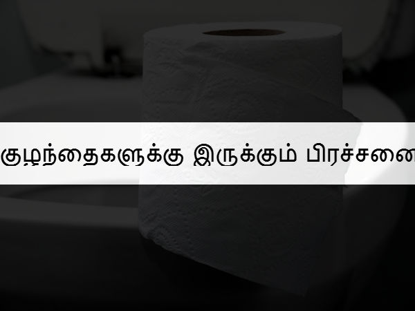 குழந்தைகளுக்கு இருக்கும் பிரச்சனை 