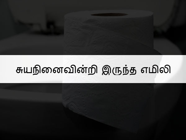 பாத்ரூமில் சுயநினைவின்றி இருந்த எமிலி 