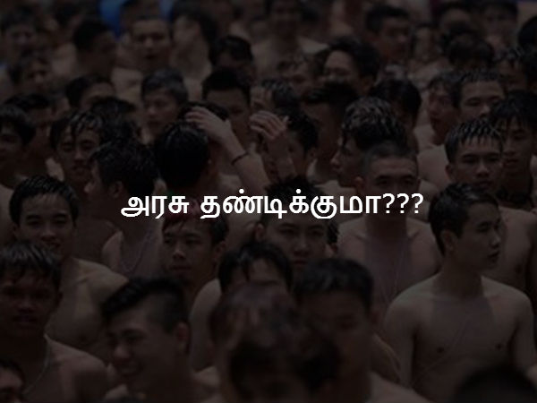 அரசு தண்டிக்குமா??? 