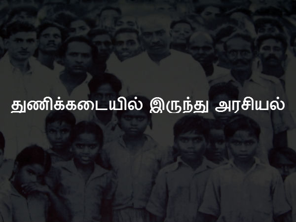 துணிக்கடையில் இருந்து அரசியல் 