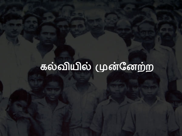 கல்வியில் முன்னேற்றம் 