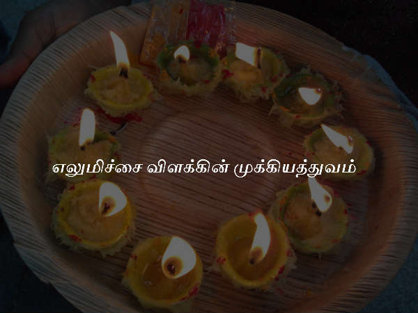 எலுமிச்சை விளக்கின் முக்கியத்துவம்