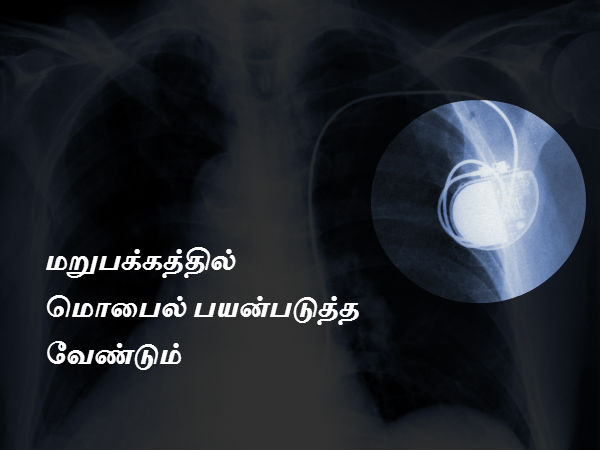 மறுபக்கத்தில் மொபைல் பயன்படுத்த வேண்டும் 