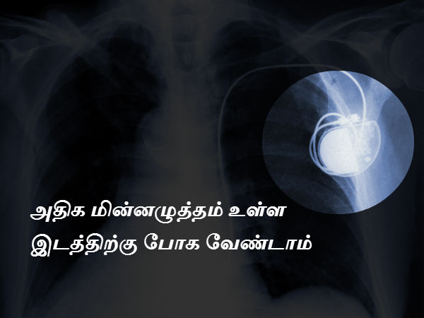 அதிக மின்னழுத்தம் உள்ள இடத்திற்கு போக வேண்டாம் 