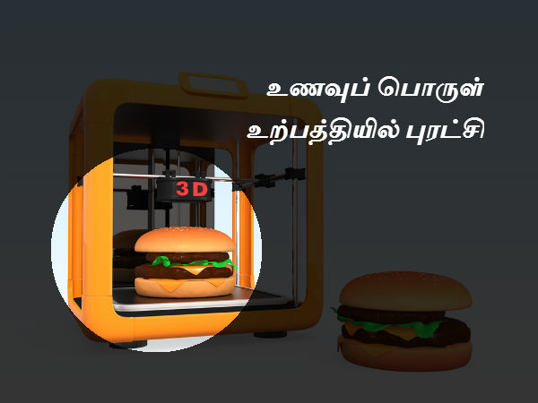 உணவுப் பொருள் உற்பத்தியில் புரட்சி 