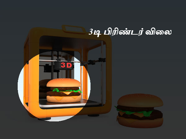 3டி பிரிண்டர் விலை 