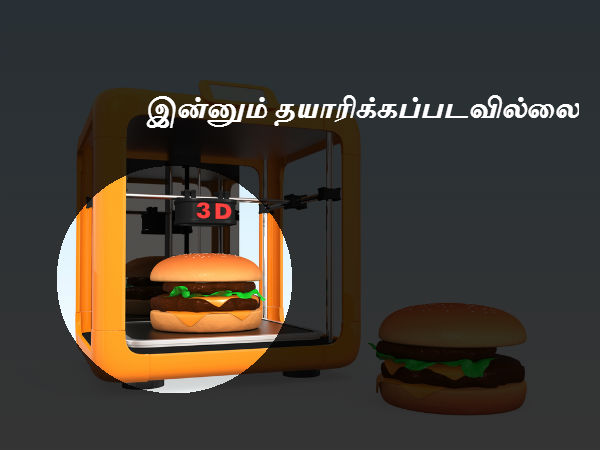 இன்னும் தயாரிக்கப்படவில்லை 