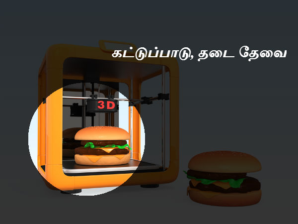 கட்டுப்பாடு, தடை தேவை 