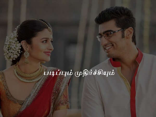 படிப்பும் முதிர்ச்சியும்