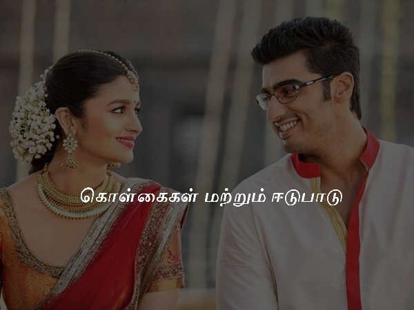 கொள்கைகள் மற்றும் ஈடுபாடு