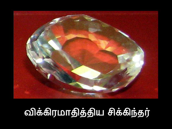 விக்கிரமாதித்திய சிக்கிந்தர்