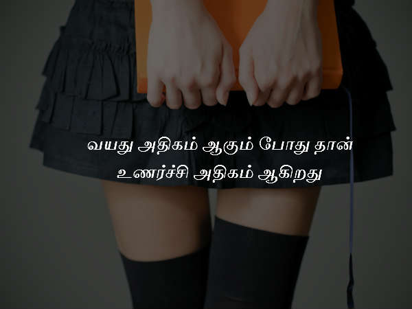 வயது அதிகம் ஆகும் போது தான் உணர்ச்சி அதிகம் ஆகிறது