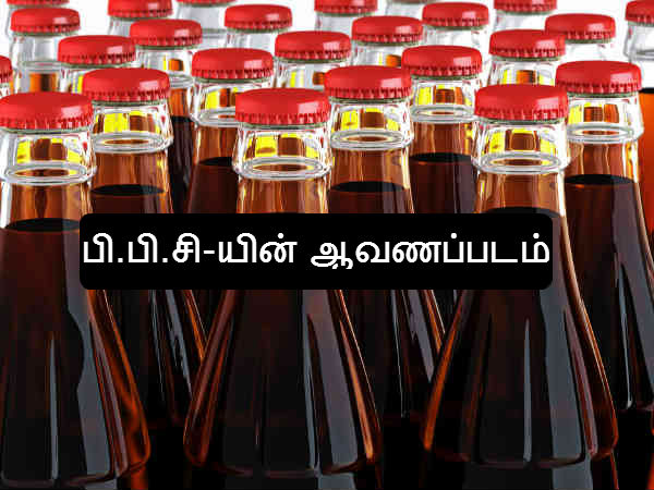 பி.பி.சி-யின் ஆவணப்படம் பி.பி.சி-யின் ஆவணப்படம்