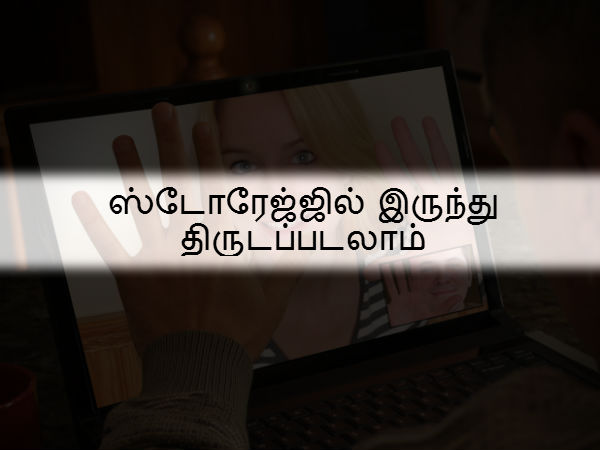 ஸ்டோரேஜ்ஜில் இருந்து திருடப்படலாம் 
