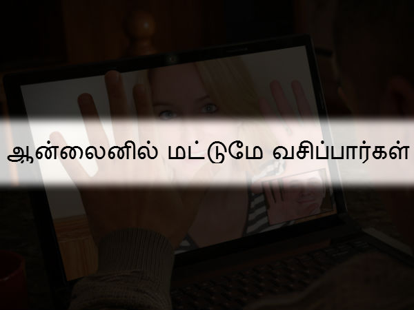 ஆன்லைனில் மட்டுமே வசிப்பார்கள் 