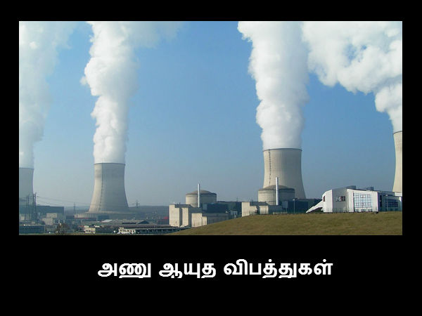 அணு சக்தி விபத்துகள் 