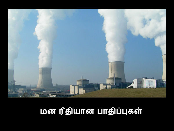 மன ரீதியான பாதிப்புகள் 